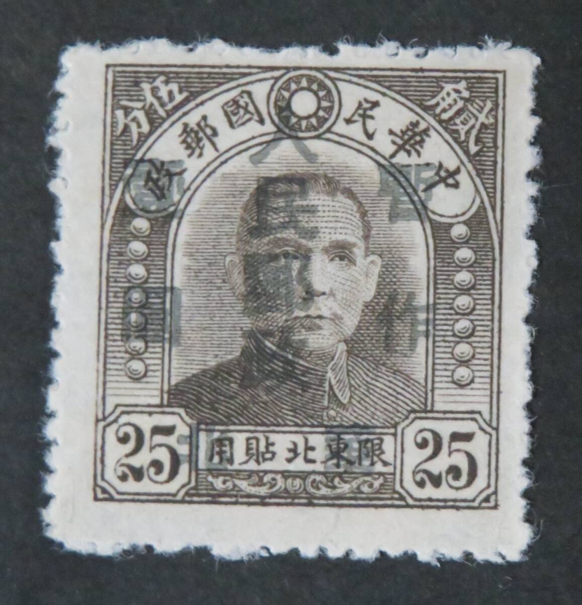 2025年最新】Yahoo!オークション -旧中国切手の中古品・新品・未