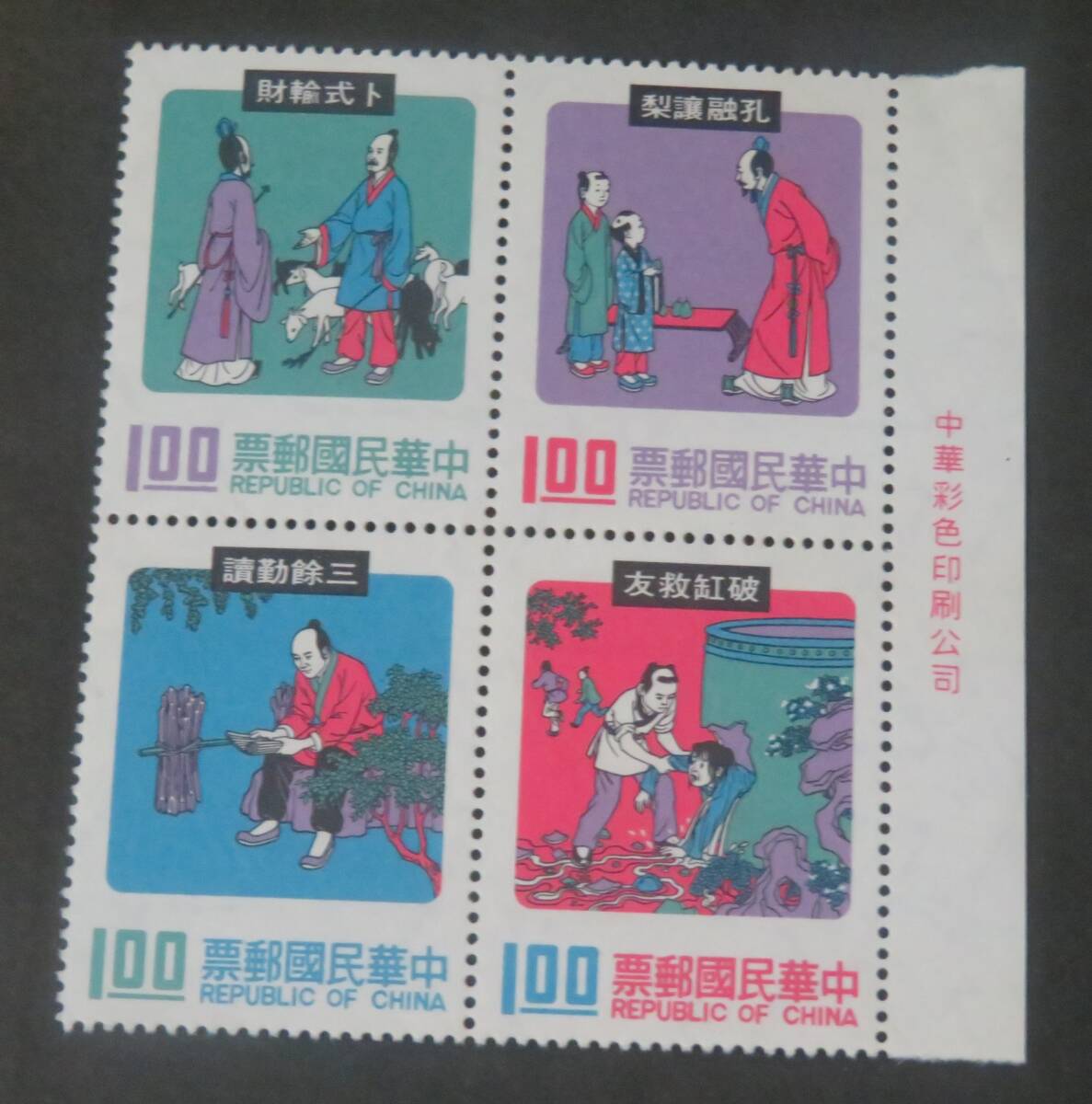 中華民国台湾切手　双鯉図切手(一版)(1次)(未使用・銘板入、ペア・7種完) 2025年最新】中華民国 台湾 切手の人気アイテム - メルカリ