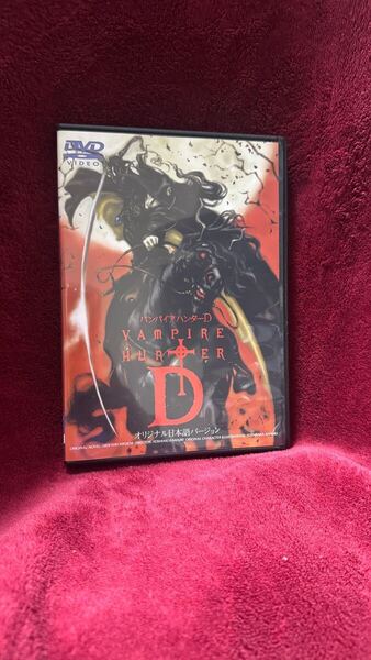 【送料無料】バンパイアハンターD オリジナル日本語ver DVD版