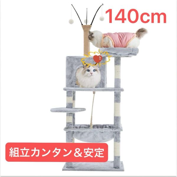 【新品未使用】キャットタワー スリム 省スペース 爪とぎ 猫ハウス 多機能 高さ140cm 安定構造 組立簡単 据え置き型 猫