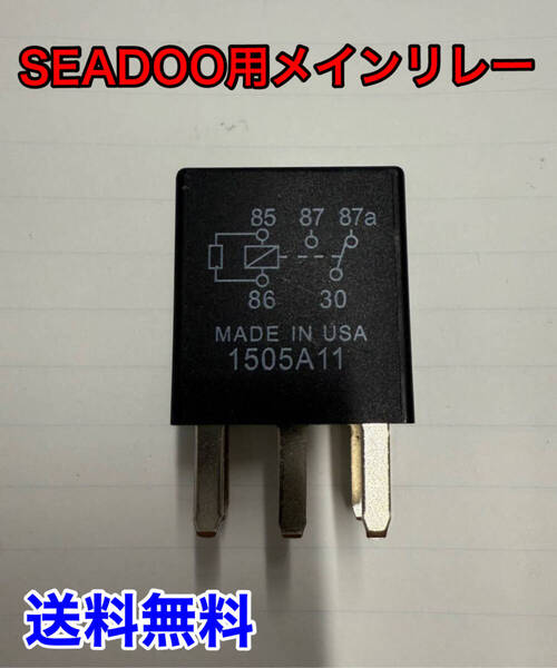 新品即決 送料無料 SEADOO シードゥ メインリレー 30Amp 純正品番 278003828(旧品番278002822) 互換品 OEM品 スターターリレー