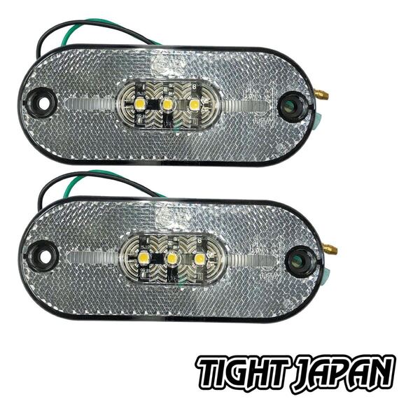 【送料無料】新品即決 タイトジャパン MAXトレーラー用薄型 SMD サイドマーカー【2個セット】MAXトレーラー部品 トレーラーパーツ