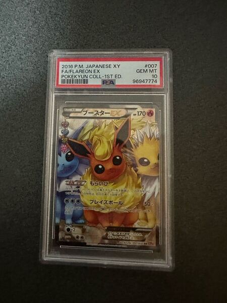 ポケキュン ブースターEX PSA10 ポケモンカード ブースターEX ポケモンカードゲーム ポケキュン