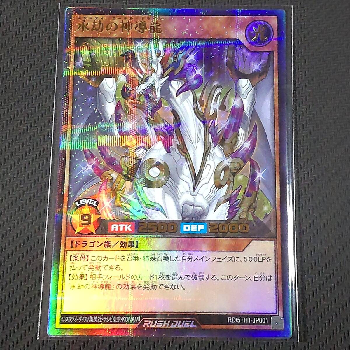 ラッシュデュエル！『永劫の神導龍』新品未使用！パラレル！レノアール1枚 Yahoo!オークション -「ラッシュデュエル 5th1 永劫の神導龍」の