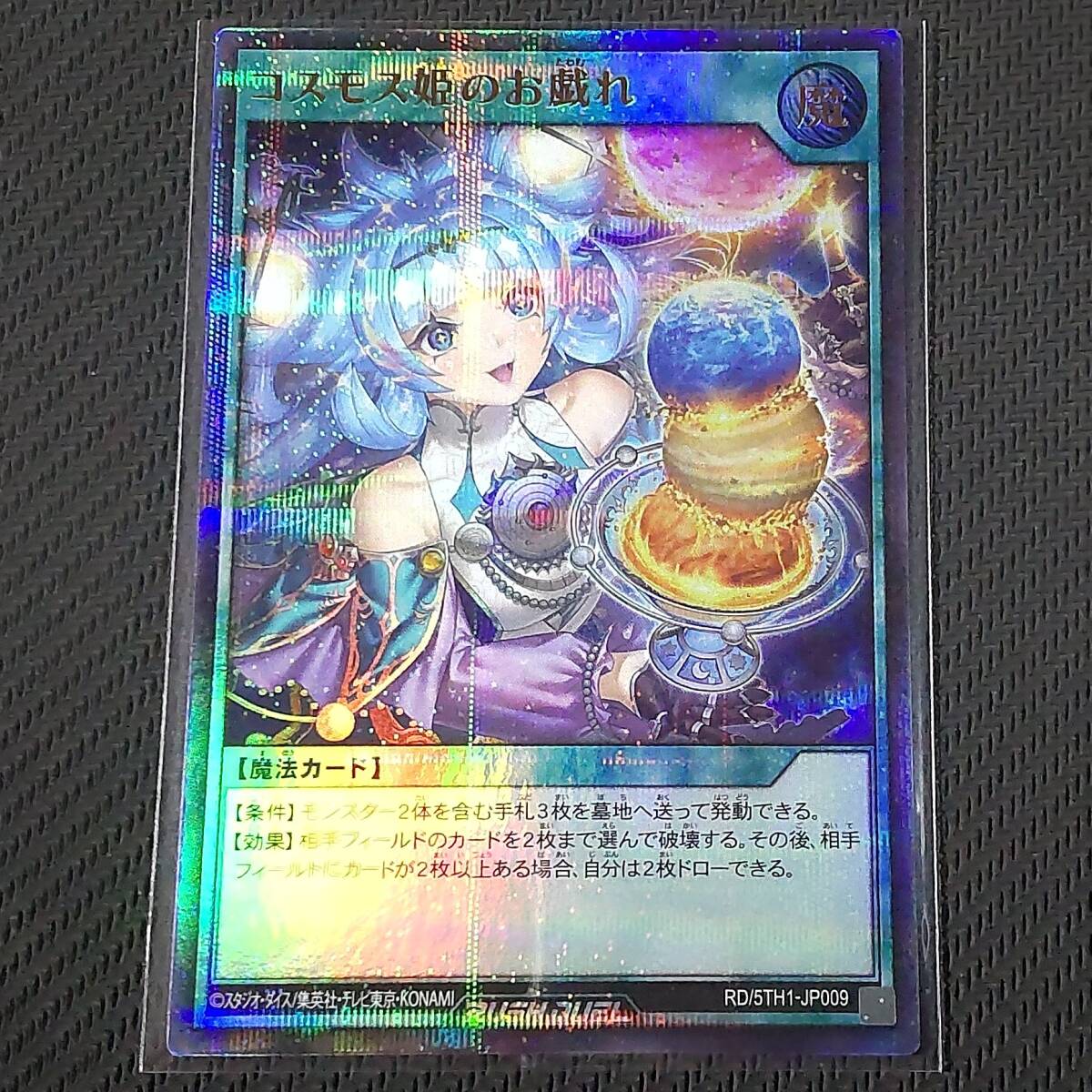 遊戯王ラッシュデュエル】コスモス姫のお戯れ | トレカ販売 - トレマ