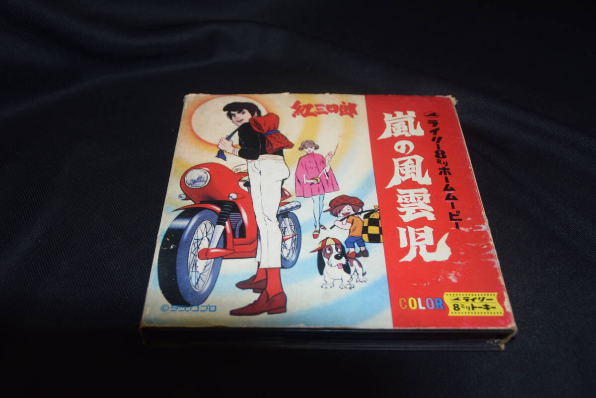 2025年最新】Yahoo!オークション -紅三四郎 九里一平の中古品