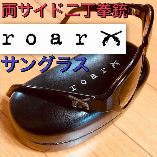 美品 roar 二丁拳銃 サングラス 付属完備 ロアー ガンズ cross guns sunglasses brown 茶色 ロック ROCK RUDO ユニセックス unisex Y2K 00s