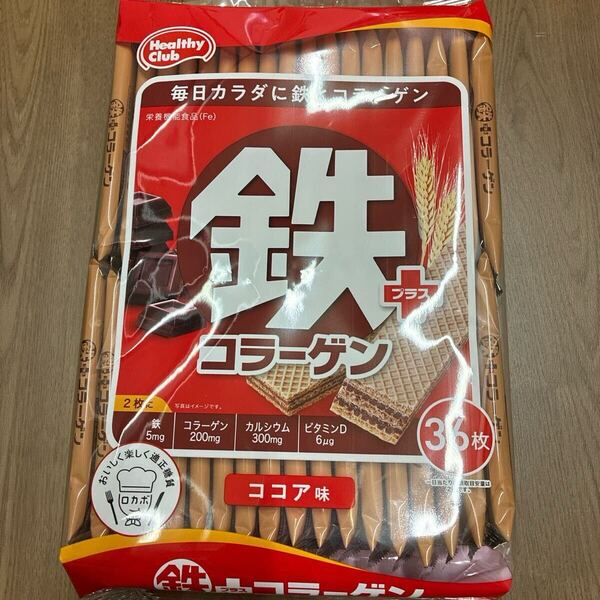 ココアウエハース 鉄 コラーゲン 鉄分 カルシウム ビタミンD お菓子 送料無料 即決 匿名配送 栄養機能食品