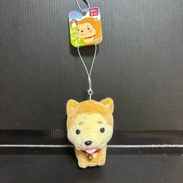★新品★秋田限定 秋田犬 ストラップ ぬいぐるみ マスコット
