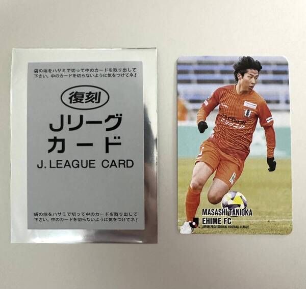 2025年 復刻版 非売品 Jリーグチップス Jリーグカード 愛媛FC 谷岡昌 No.147