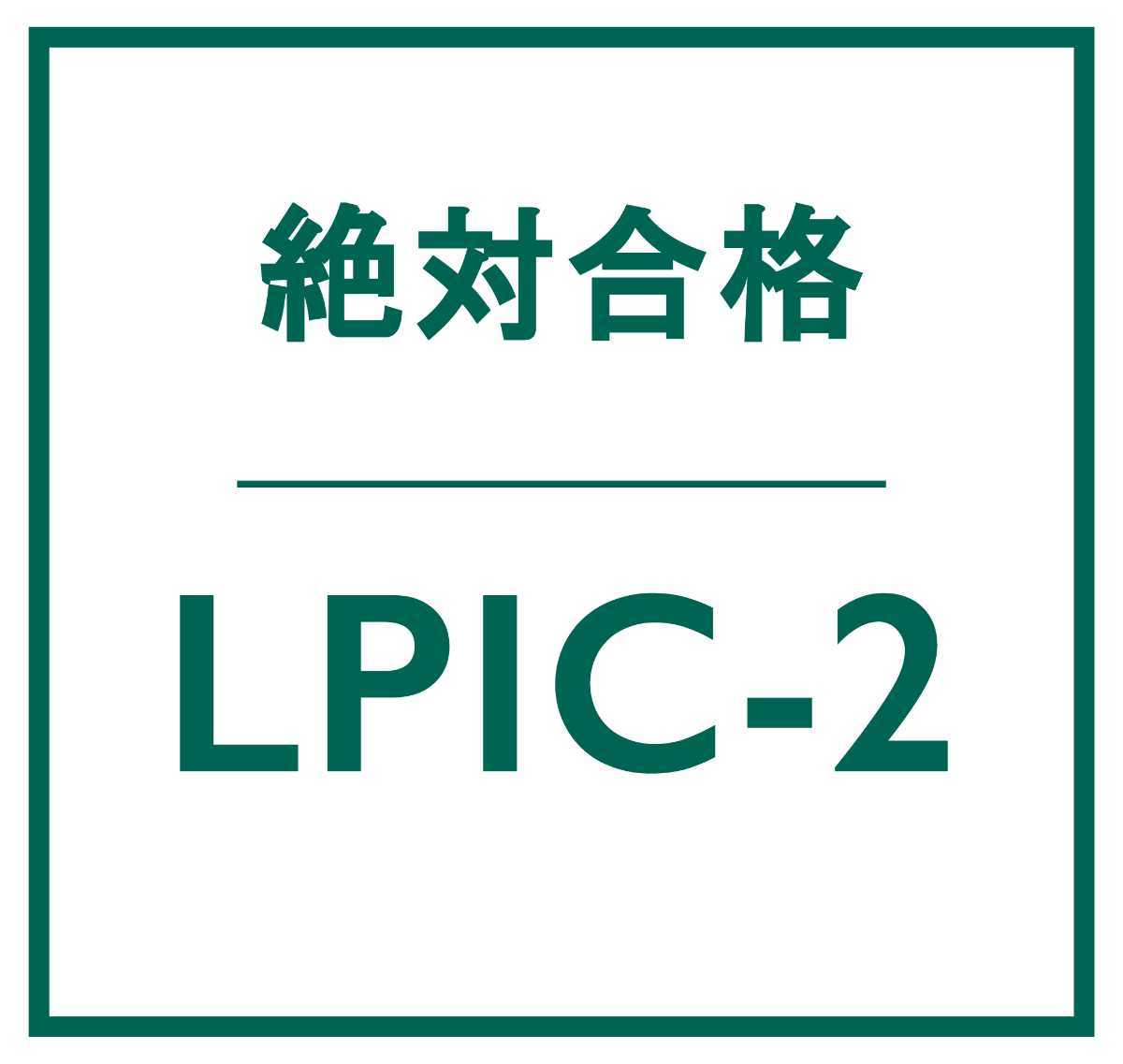 2025年最新】Yahoo!オークション -lpic 問題集の中古品・新品