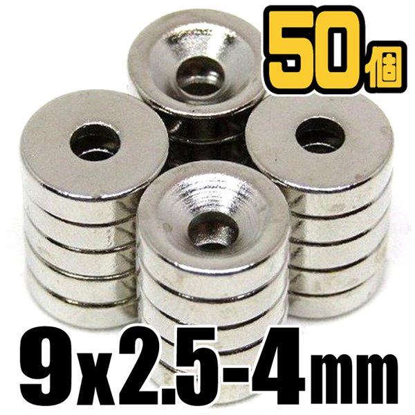 ◆ ネオジム 超強力 磁石 ★ 直径9mm×2.5mm 穴あき 3mm ★ 丸形 マグネット【50個セット】★ 送料無料 ★