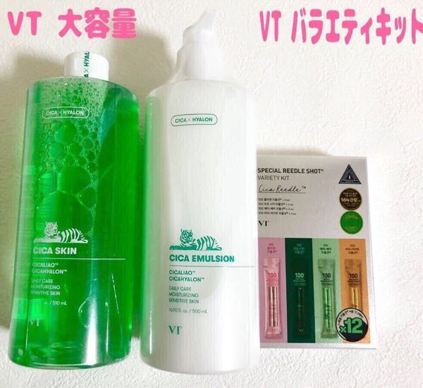 VT CICA シカスキン シカエマルジョン バラエティキット 化粧水 乳液 セット 大容量 韓国コスメ