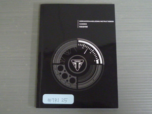 Trident Trident Японский TRIUMPH Руководство пользователя Руководство по эксплуатации Руководство пользователя Бесплатная доставка