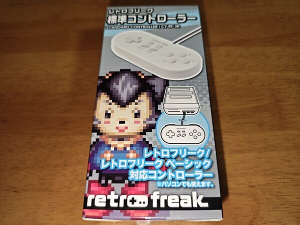 未開封 送料無料 レトロフリーク 標準コントローラー