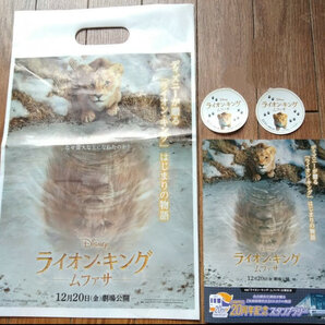 ライオン・キング ムファサ ステッカー シール シンバ ノート 袋 名古屋限定 ディズニー Disney
