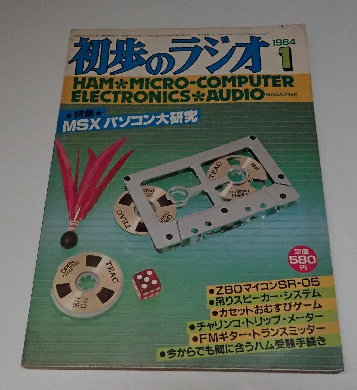 2025年最新】Yahoo!オークション -初歩のラジオ(雑誌)の中古品