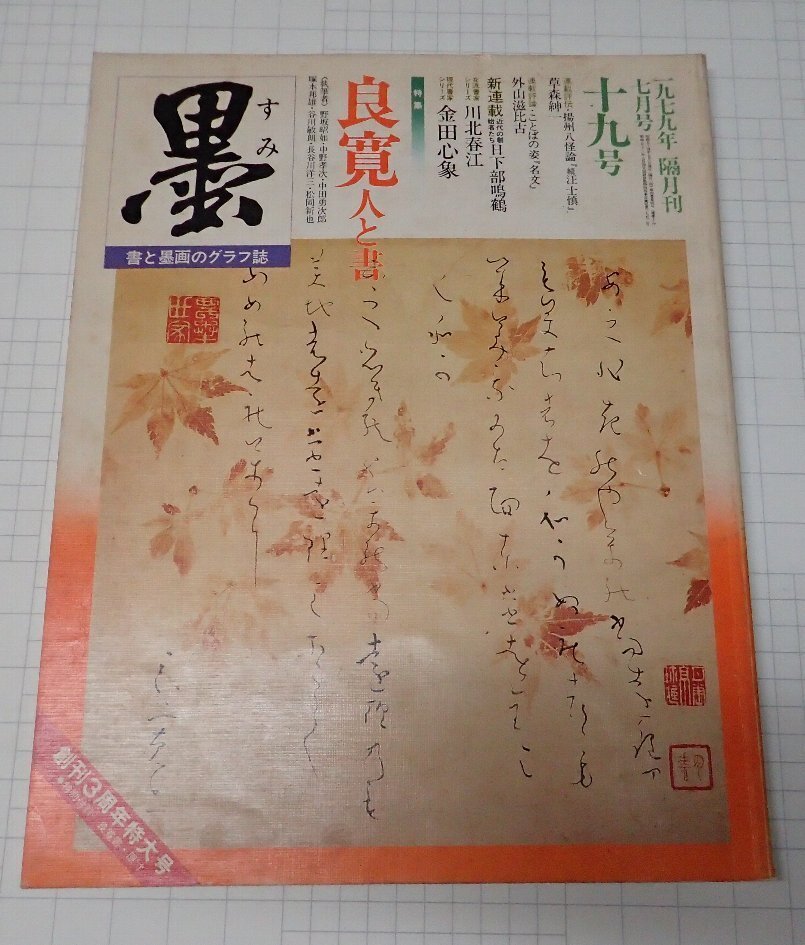 2025年最新】Yahoo!オークション -良寛(書道)の中古品・新品