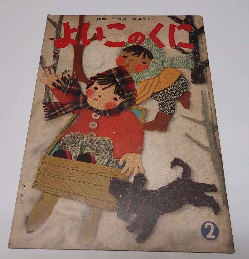 Amazon.co.jp: 訳あり 12冊セット 学研/よいこのくに8冊 幼稚園