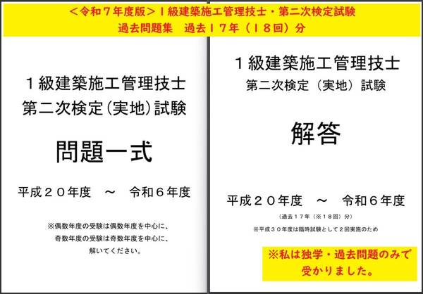 <DVD版・令和7年度>1級建築施工管理技士/第二次検定(実地)試験/過去問17年(18回)分(H20~R6)/答案用紙付き