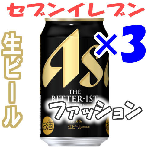 3個分 アサヒ ザ・ビタリスト 生ビール (Sフ