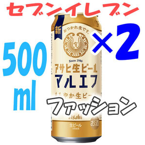 2個分 アサヒ生ビール マルエフ 500ml (フ