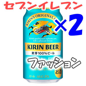 2個分 キリン晴れ風 (フ