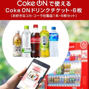コークオン ドリチケ 3つ分