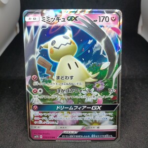 【大量出品中 正規品】 ポケモンカード ミミッキュGX RR Buyee OK 歓迎 他SRもまとめて処分中 C