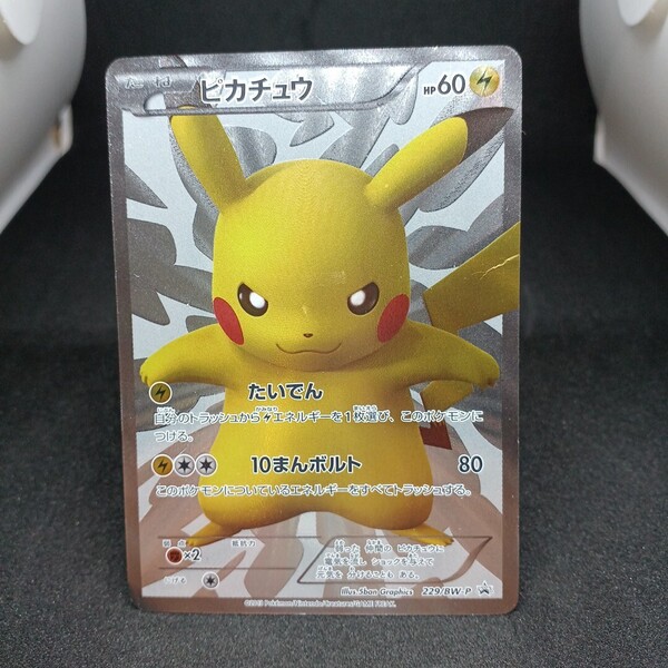 【大量出品中 正規品】 ポケモンカード ピカチュウ 15th 229/BW-P ポケモンセンター15周年 他SRまとめて処分 サプライBOX付バージョン