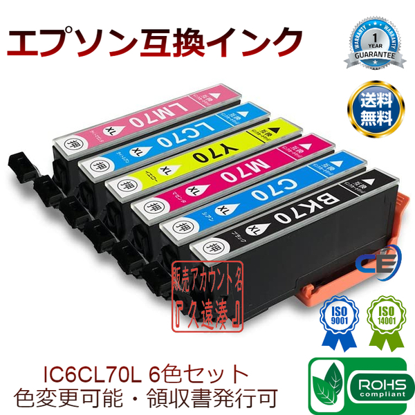 EPSON エプソン 互換インク IC6CL70L 6色 さくらんぼ EP-306 EP-706A EP-805A EP-805AW EP-806AR EP-806AW EP-976A3