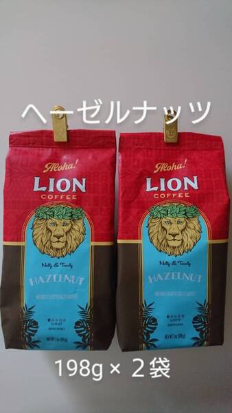 ライオンコーヒー☆粉 ヘーゼルナッツ 7oz(198g)×2袋