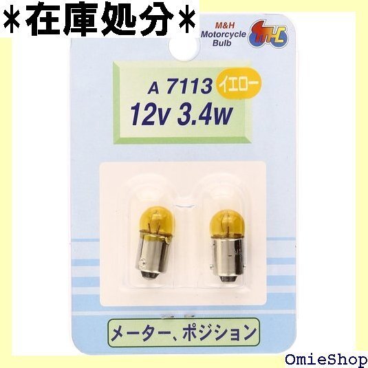 M&Hマツシマ 電球 12V3.4W G10 BA9S 2個入 A7113YE ライト バルブ 116
