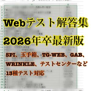 webテスト解答集 2026年卒版