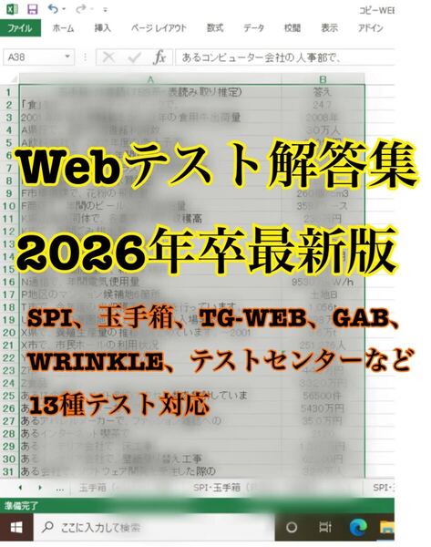webテスト解答集 2026年卒版