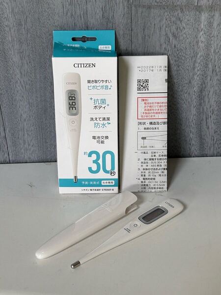y052305a CITIZEN(シチズン) シチズン 電子体温計 CTE507-E 予測30秒 +実測式 抗菌・防水 2波長音ブザー 体温計 わき専用