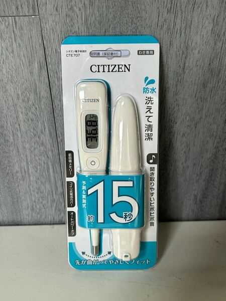 y052309a シチズン 電子体温計 わき専用 CTE707【予測式15秒&実測式】洗えて清潔 防水 先が曲がってやさしくフィット