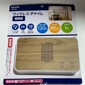 y052320a エルパ (ELPA) ワイヤレスチャイム 木目調 受信器 介護 オフィス 店舗 無線 配線不要 EWS-P51 【増設専用】