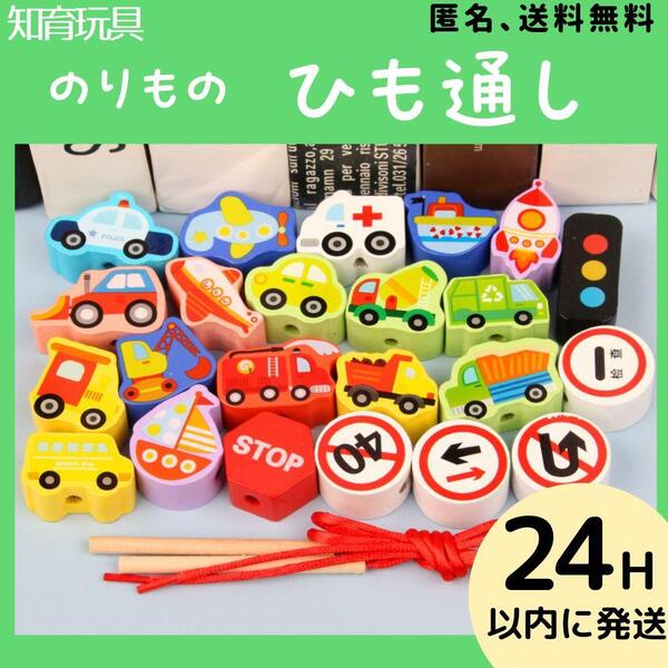 知育玩具 モンテッソーリ 木製 ひも通し はらぺこあおむし 子供 おもちゃ