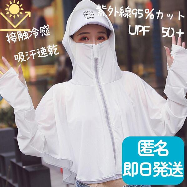UVカット パーカー ラッシュガード レディース 紫外線対策 スポーツ 冷感 ポンチョ ホワイト 白 指穴 日焼け防止 体型カバー