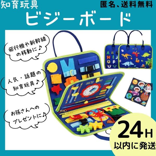 知育玩具 ビジーボード モンテッソーリ 知育 バッグ 教育 幼児 パズル 学習 旅行 子供 こども 男の子 1歳2歳3歳4歳5歳 おもちゃ幼児