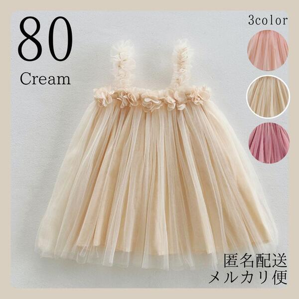 80㎝ ベビー チュール ワンピース ドレス キッズ ハーフバースデー 1歳 チュチュ レース ホワイト 白 花 百日祝い セレモニー