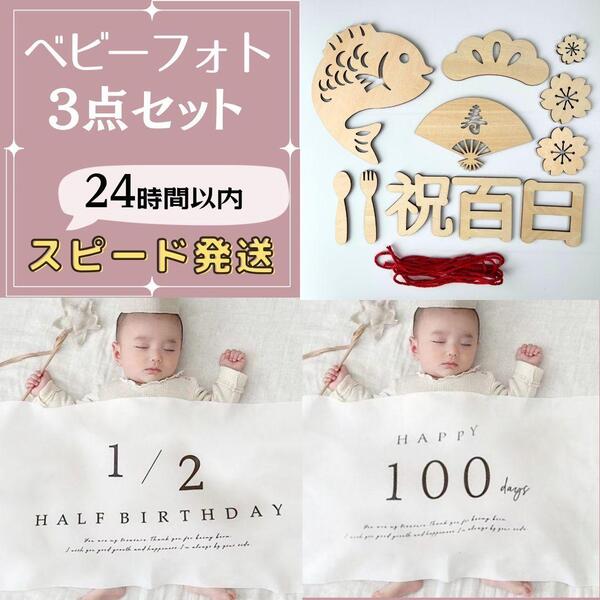 ハーフバースデー 1/2 タペストリー 天使の羽 100日祝い お食い初めフォト ニューボーンフォト 木製 レターバナー 新品 フォト