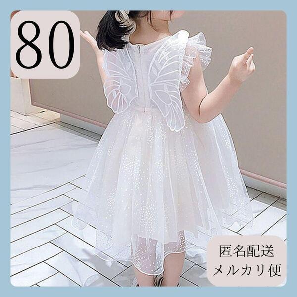 80㎝ ベビー ドレス 女の子 チュール ワンピース ハーフバースデー 1歳 ホワイト 白 セレモニー 結婚式 キッズ