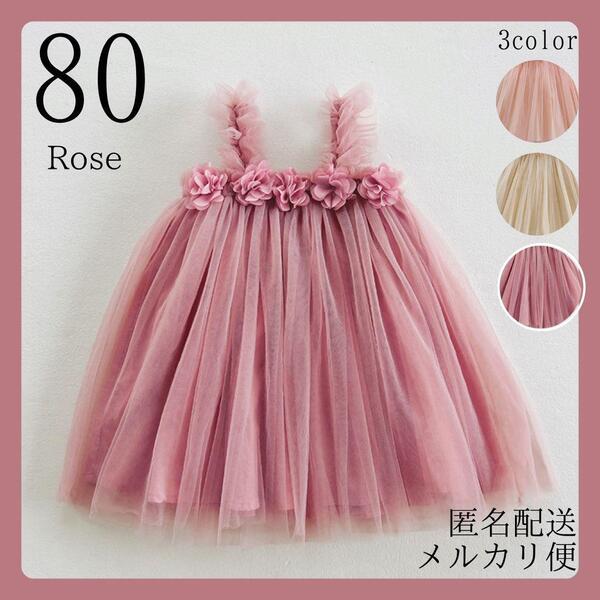 80㎝ ベビー ドレス フォト チュール ワンピース ハーフバースデー 1歳 セレモニー 結婚式 花 チュチュ フリル 人気 ピンク