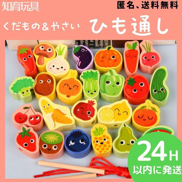 知育玩具 モンテッソーリ 教育 木製 ひも通し 積み木 1歳2歳3歳 おもちゃ 紐通し 子供 誕生日 キッズ ギフト プレゼント