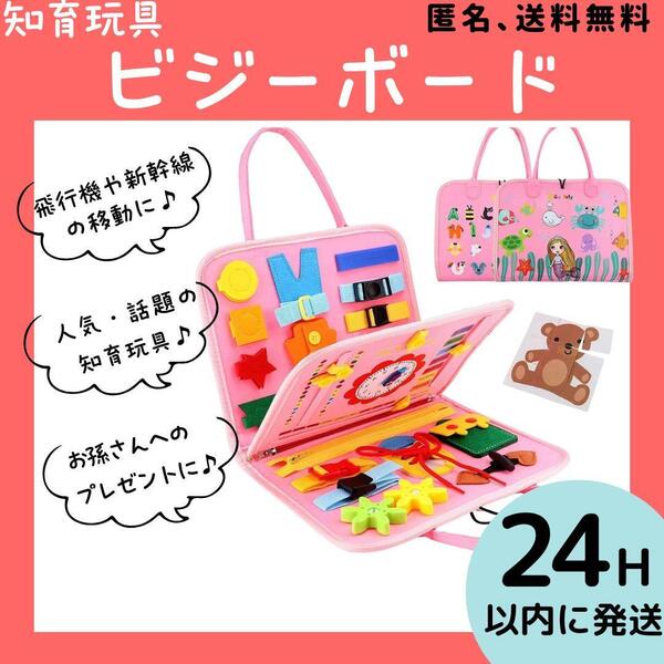 知育玩具 ビジーボード モンテッソーリ 子供バッグ 教育 幼児 パズル 学習 女の子 おもちゃ 1歳 2歳 3歳 4歳 5歳 指先保育園 幼稚園 受験