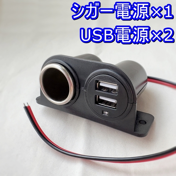 シガー ソケット USB 充電 電源◆アクセサリー 延長 コード オス メス★ACC シガー ライター 電源取り ETC/加工 DIY 増設■DC12V 車/バイク