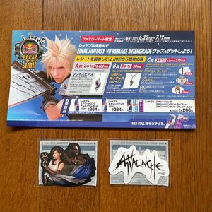 【 フライヤー付き 】FF7R INTERGRADE ファミリーマート コラボ マグネットシート ティファ アバランチ ロゴ レッドブル ファミマ Red Bull