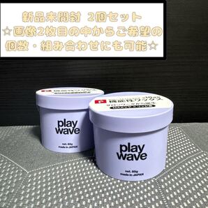 新作 リップス プレイウェーブ 2個セット